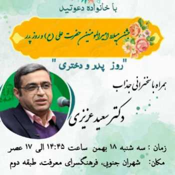 جشن پدر دختری