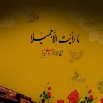 وفات حضرت زینب (سلام الله علیها)