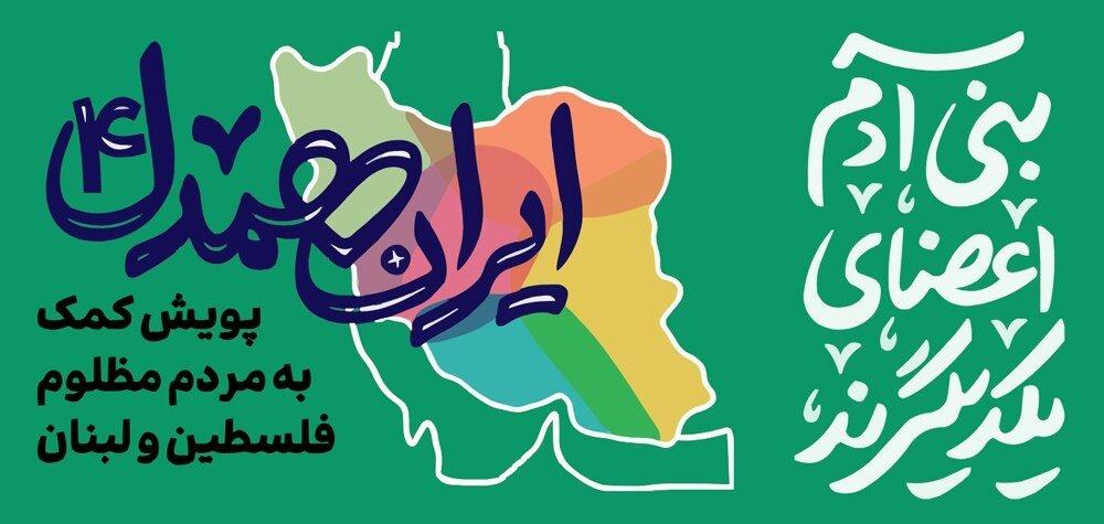 بر همه‌ مسلمانان فرض است که با امکانات خود در کنار مردم لبنان و حزب‌الله سرافراز بایستند