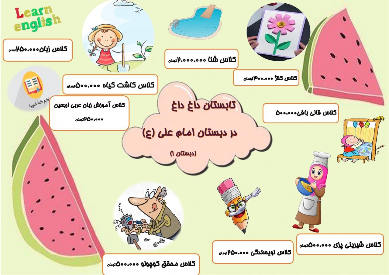 کلاس تابستانی 1402