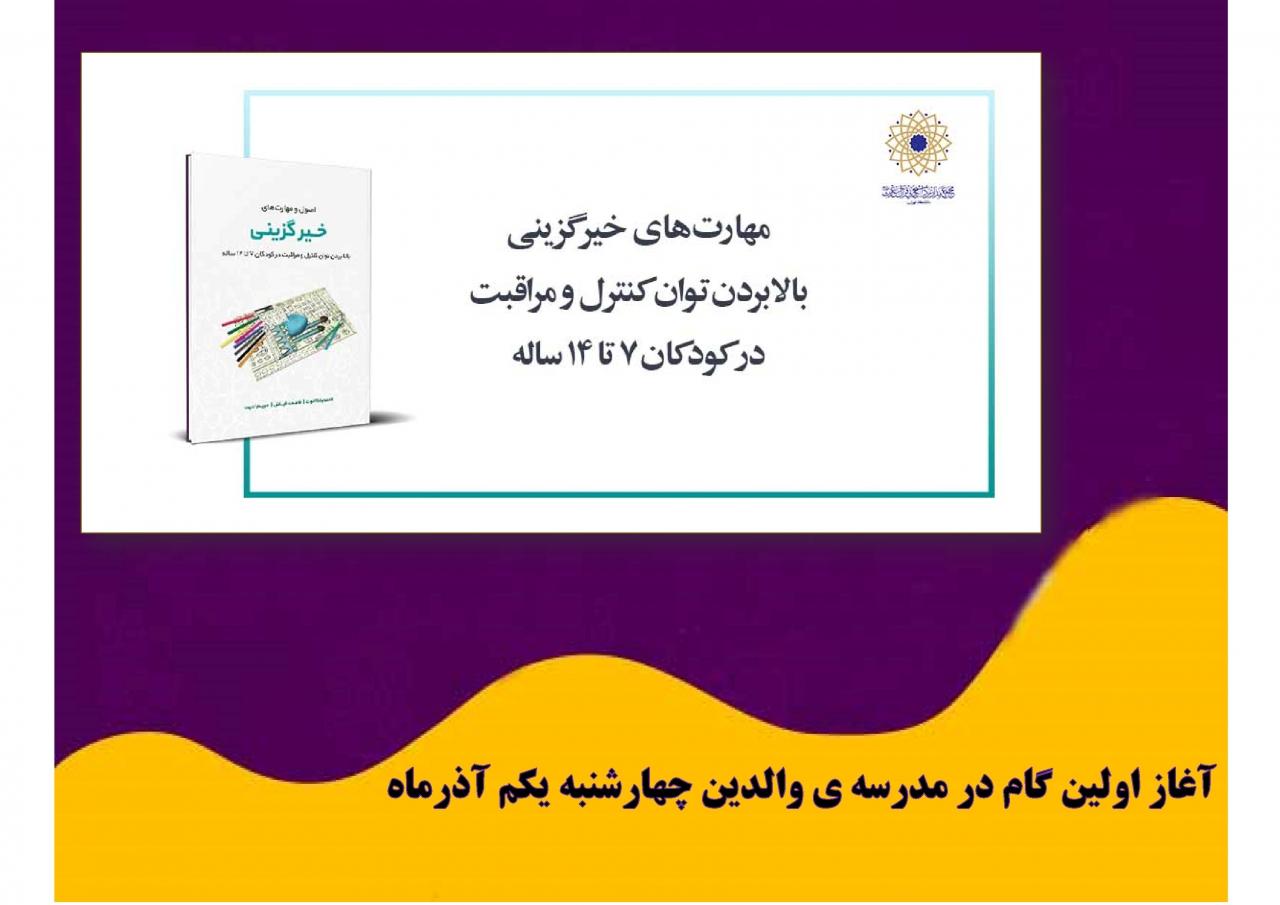 مسابقه ی کتابخوانی ویژه ی والدین دبستان 2
