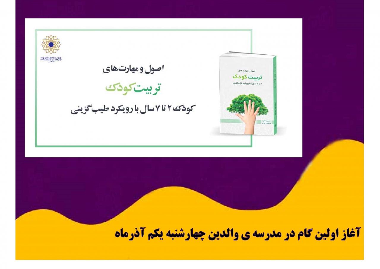 مسابقه ی کتابخوانی - ویژه ی والدین دبستان 1