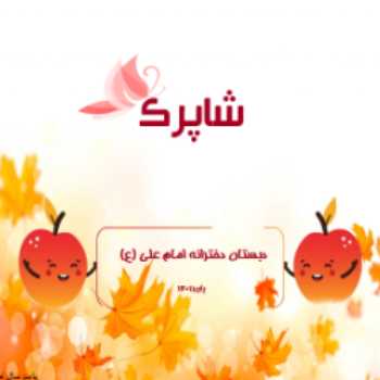 نشریه پاییز سال تحصیلی 1402-1401