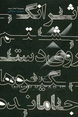 اثر انگشتم روی دستگیره‌ها جا مانده