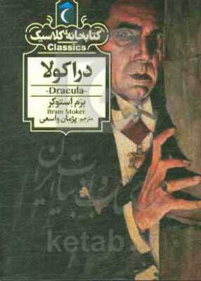 دراکولا