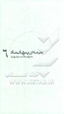 مهدی باکری به روایت همسر شهید