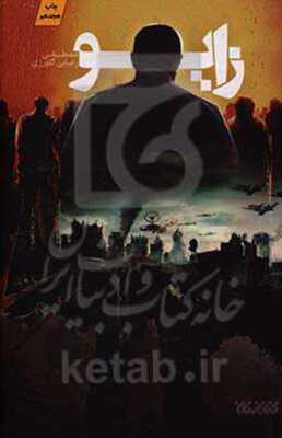 زایو