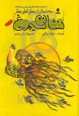 نشان سیمرغ